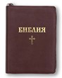 Библия (ББЛ) - едър шрифт с цип; бургунди цвят