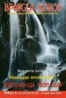 Братска любов - брой 06 (405), 2025