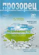 Прозорец - 4/2022