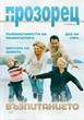 Прозорец - 4/2023