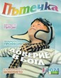 Пътечка - 1/2024