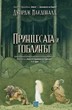 Принцесата и гоблинът