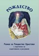 Рождество