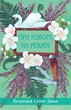 При извора на реката