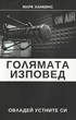 Голямата заповед