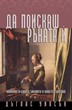 Да поискаш ръката ѝ
