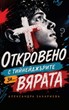Откровено с тийнейджърите за вярата