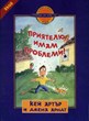 Приятелю имам проблеми!